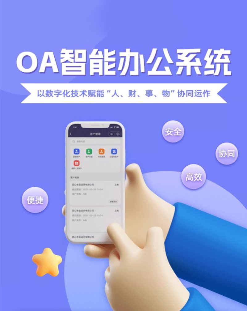 OA系统开发：提升办公效率的新利器